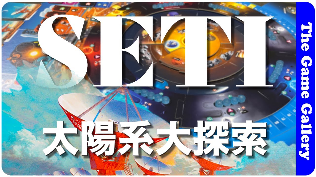 SETI] A heavyweight masterpiece that challenges you to combine