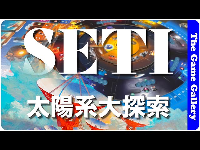 SETI] A heavyweight masterpiece that challenges you to combine