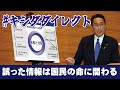 キシダダイレクト －誤った情報は国民の命に関わる－