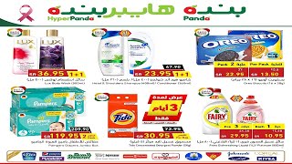 عروض بنده & هايبر بنده | احتفالية الذكرى السنوية ال٤٢ | حتى ٣ نوفمبر ٢٠٢٠ | ١٧ ربيع الأول ١٤٤٢هـ عروض بنده & هايبر بنده | احتفالية الذكرى السنوية ال٤٢ | حتى ٣ نوفمبر ٢٠٢٠ | ١٧ ربيع الأول ١٤٤٢هـ