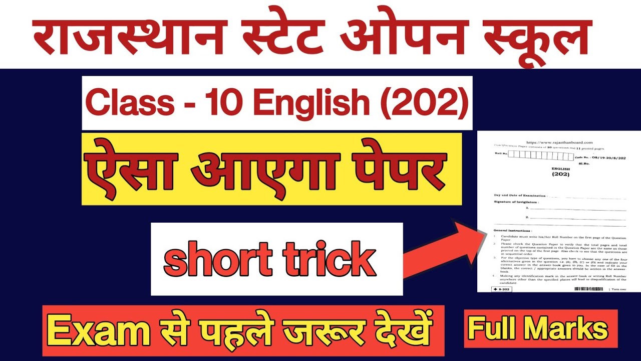 RSOS Class 10 English paper 2024 | RSOS class 10 English (202)paper pattern 2024