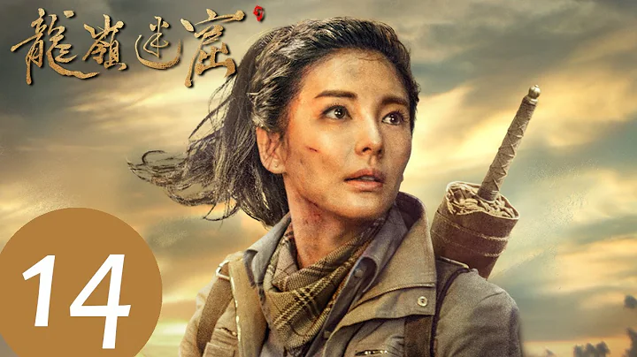 ENG SUB [Candle in the Tomb: The Lost Caverns ] EP14——Starring: Pan Yue Ming, Zhang Yu Qi - DayDayNews