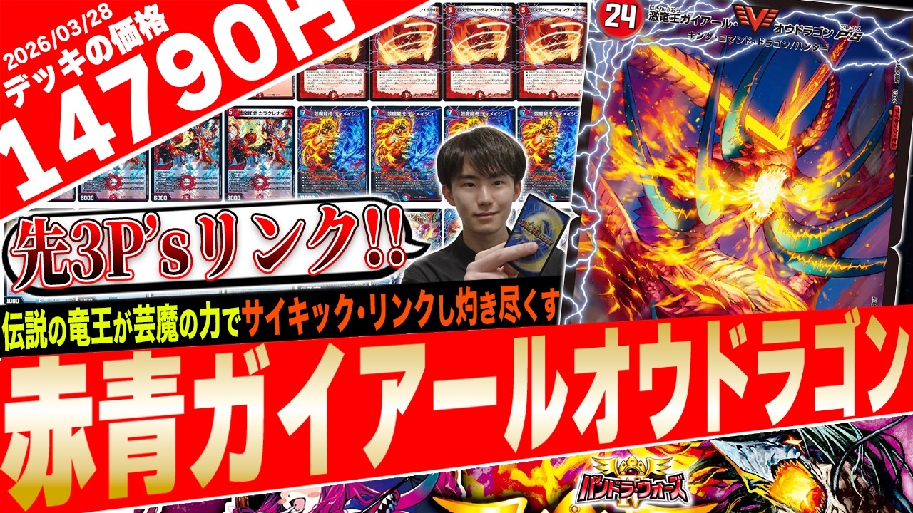 Turn 3 Psychic Link!! Introducing the incredibly flashy 'Red-Blue