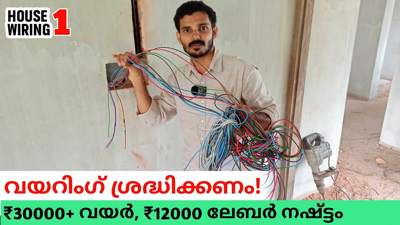 House Wiring | Plastering കഴിഞ്ഞ വീട് വെട്ടിപ്പൊളിക്കേണ്ടി വന്നു 42000₹+ നഷ്ട്ടം | Tech hack work