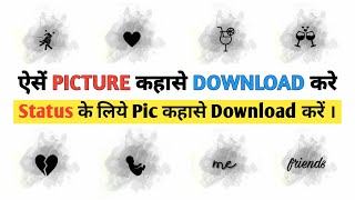Whatsapp status ke liye HD+ quality photo kahase download kare | #picforstatus | #rccreations screenshot 2