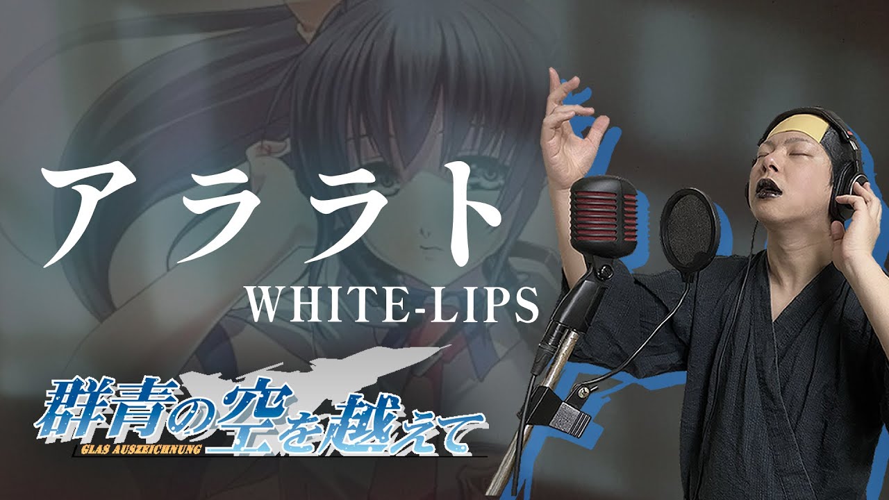 【男が原曲キーで】アララト 真面目に歌います【群青の空を越えて】