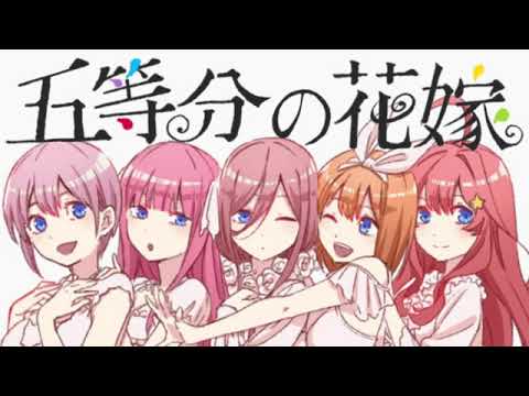 【五等分の花嫁2期】「はつこい」フルver