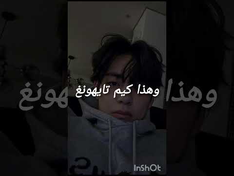 الفرق بين تيتي وكيم تايونغ