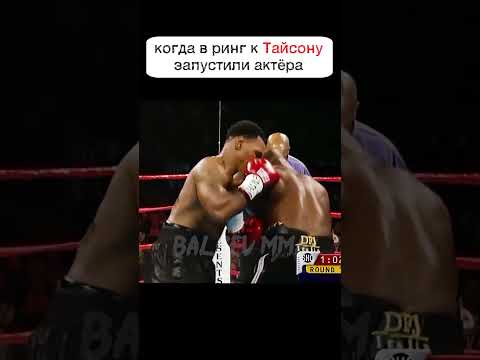Майк Тайсон к таким ФОКУСАМ оказался не готов🤣🤣🤣 #shorts