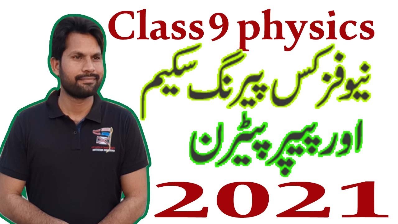 9th class physics pairing scheme 2021 | class 9 physics pairing scheme  2021