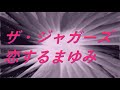 Video ザ・ジャガーズ 恋するまゆみ #song #sound #歌謡曲