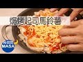 宵夜版-居酒屋風焗烤泡菜馬鈴薯/Izakaya Style Potato&Kimche Lasagna|MASAの料理ABC