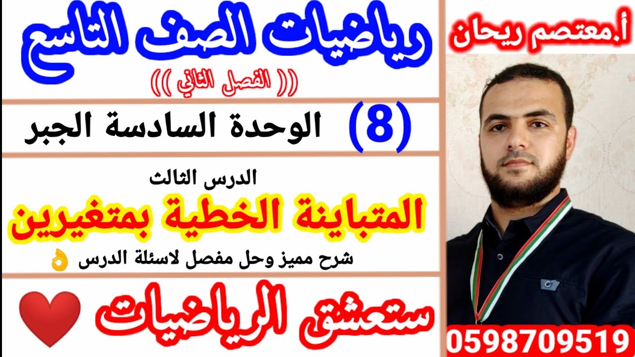 8💐المتباينة الخطية بمتغيرين #المتباينات_الخطية_بمتغيرين #رياضيات_تاسع