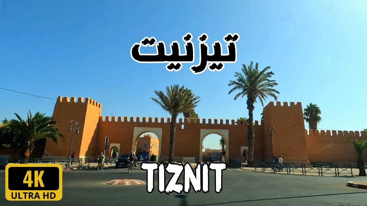 Tiznit city driving tour جولة في شوارع عاصمة الفضة مدينة تيزنيت