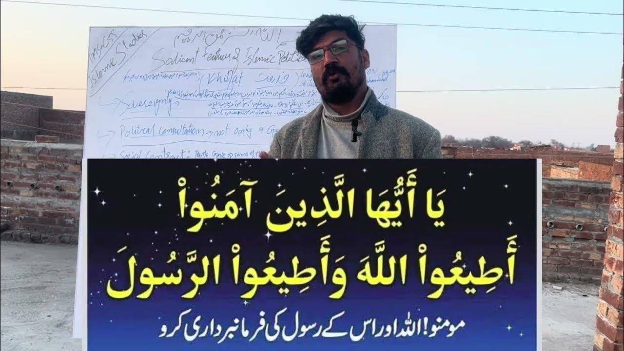 salient-features-of-islamic-political-system-pms-css-mohsin-akram