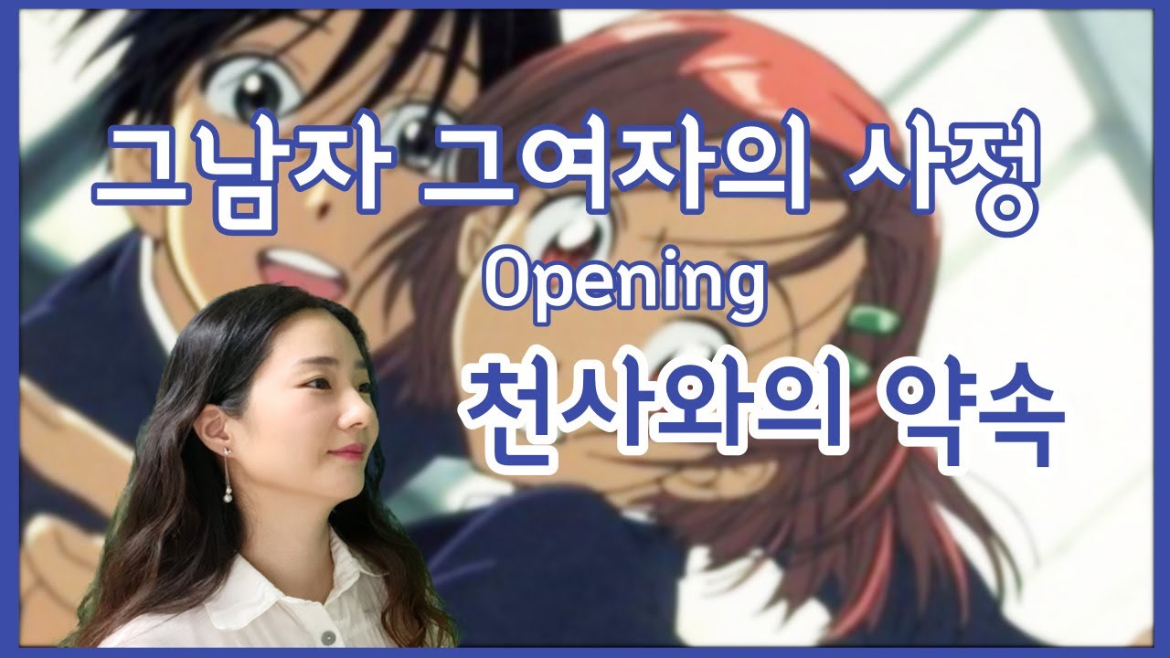 그남자 그여자의 사정(비밀일기) - 천사와의 약속 彼氏彼女の事情 - 天使のゆびきり his and her circumstances