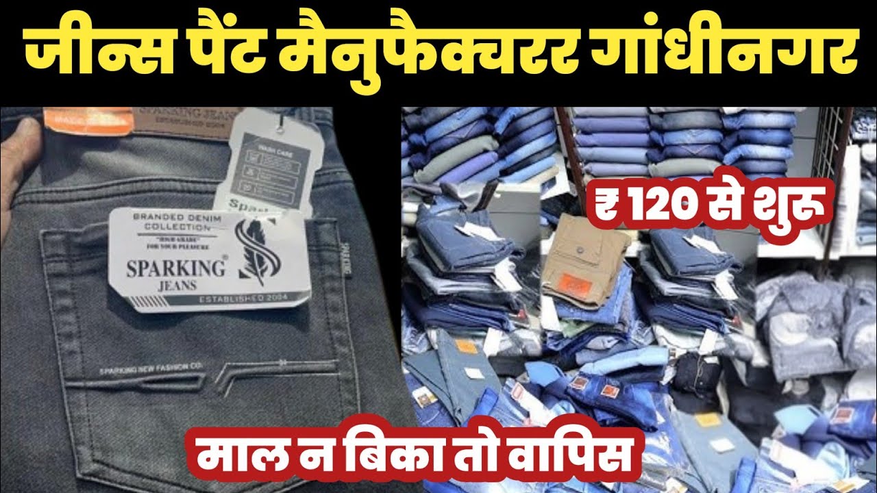 ब्रांडेड जीन्स की दुकान / 220 का खरीदें 500 का बेचें /😱 Jeans Factory Gandhi Nagar🔥||