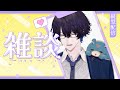 【夜雑談】映画欲がすごくあります💙初見さんコメント大歓迎【じゅぺ】