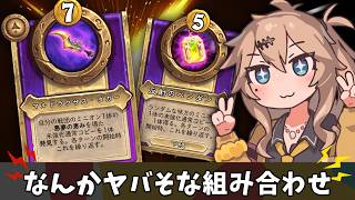 なんかヤバそな組み合わせ…！【バトルグラウンド】