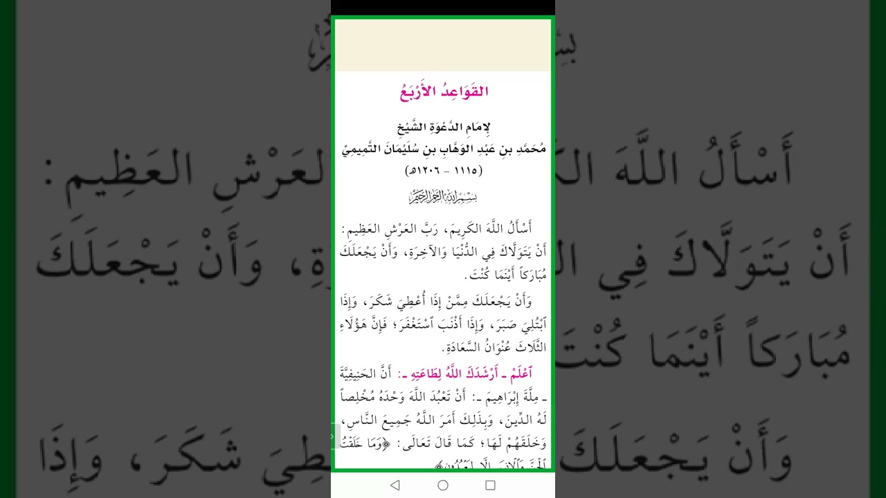 Qawa'idul Arba'aa kutaa 1ffaa