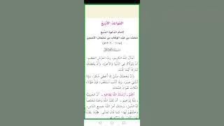 Qawa'idul Arba'aa kutaa 1ffaa