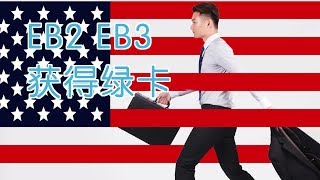 EB2 EB3 Green Card Through Employment