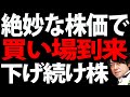 買い場到来か?底打ち反転の期待高まる株3選