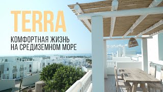 Обзор проекта Terra на Северном Кипре. Финальная стадия готовности. Недвижимость от застройщика.