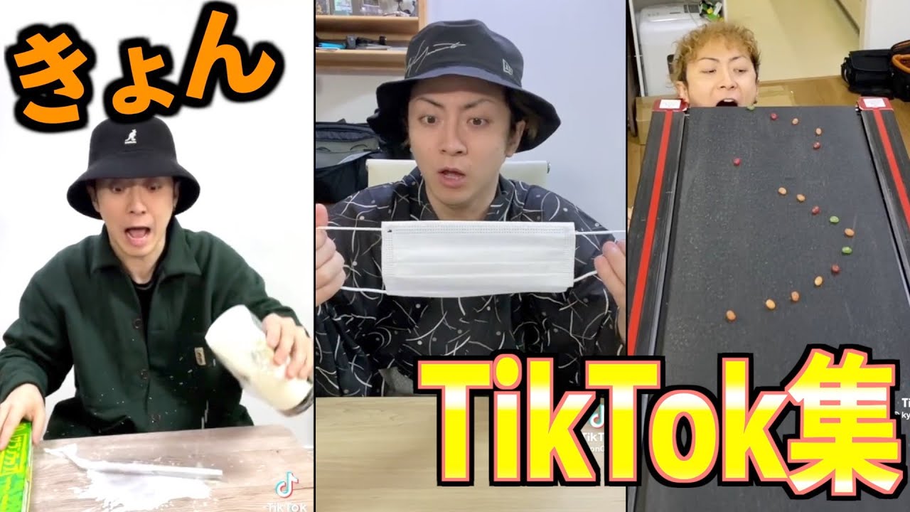 【TikTok】きょんくま”きょん”の動画集めてみた！！Part4 - YouTube