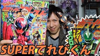 SUPERてれびくん×仮面ライダーゴースト