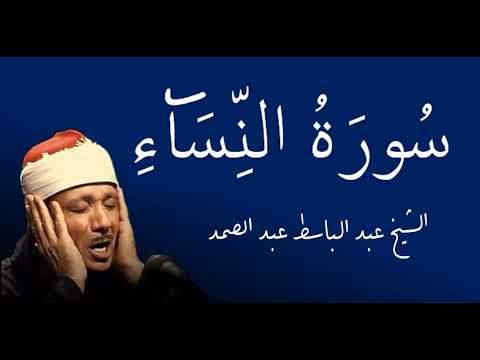 Nisâ Sûresi - Hafız Abdulbasıt Abdussamed