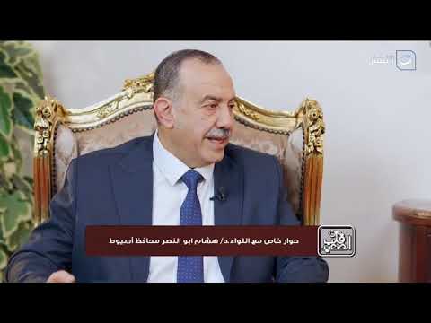 محافظ أسيوط هذه القافلة الطبية الثالثة من المشاركة المجتمعية التي تصل إلى أسيوط