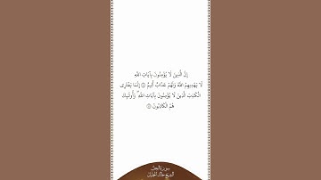 تلاوة في دقيقة سورة النحل الآيات من ١٠٤ إلى ١٠٥ الشيخ خالد الجليل