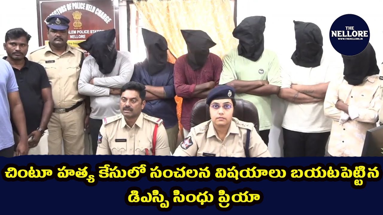 DSP Sindhu Priya reveals sensational facts in Chintu murder case..