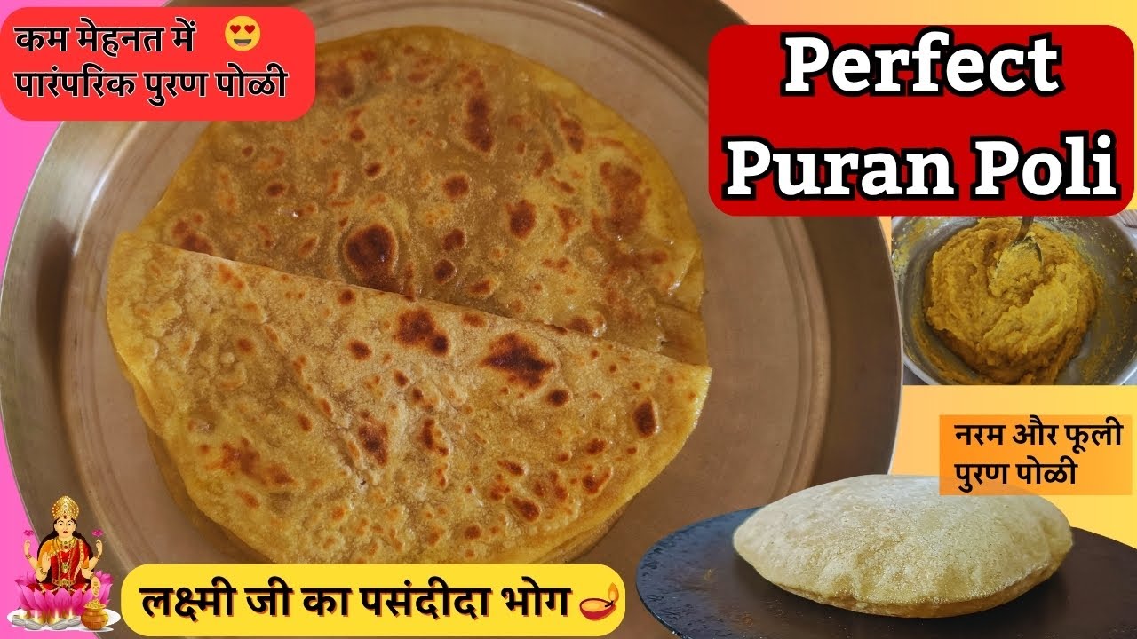 “Puran Poli | कम मेहनत में पारंपरिक नरम और फूली पुरण पोळी | Diwali Special | Laxmi Ji Ka Prasad”