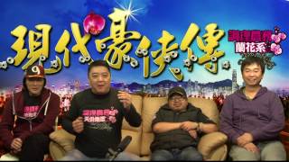 現代豪俠傳 - 蘭花系看元旦遊行:欣慰?恥笑?定怒屌? - 20170105c