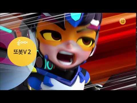 Next Menu: 또봇 V (시즌 2) | KBS2