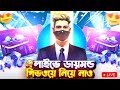 লাইভে জয়েন হয়ে ডায়মন্ড গিভওয়ে নিয়ে নাও 😍 WEEKLY GIVEAWAY - RIKTO GAMING YT