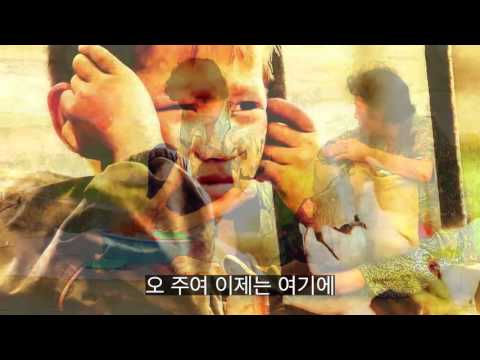 이제는 여기에 (금관예수)