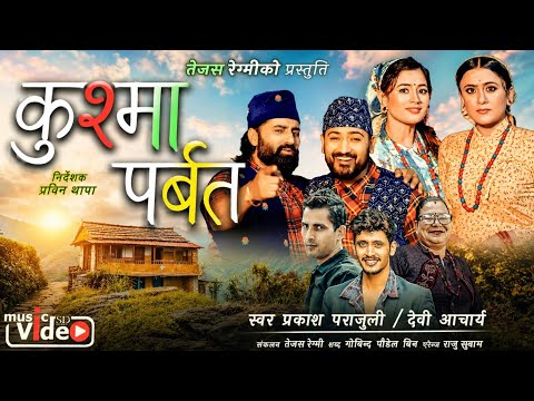 Kushma Parbata - Tejash Regmi, Prakash Parajuli, Devi Acharya, Lomash, Pujan, Parbati - New Song