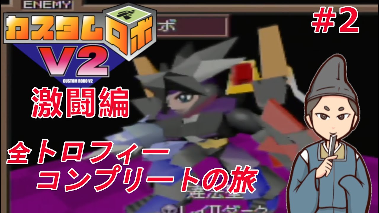 【ローダー付】CNPトレカ第二弾【違法改造ロボP-RR】 カスタムロボV2/N64】レイⅡダーク使ったことある？【激闘編#2】 - YouTube