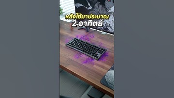 รีวิว Wooting 80He หลังใช้มา 2 อาทิตย์! #คีย์บอร์ด #wooting #keyboard
