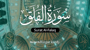 سورة الفلق   رزكار الكردي   Surah Al Falaq Rizgar kurdy 113