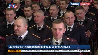 Дежурные части МВД России отметили 100 лет со дня образования