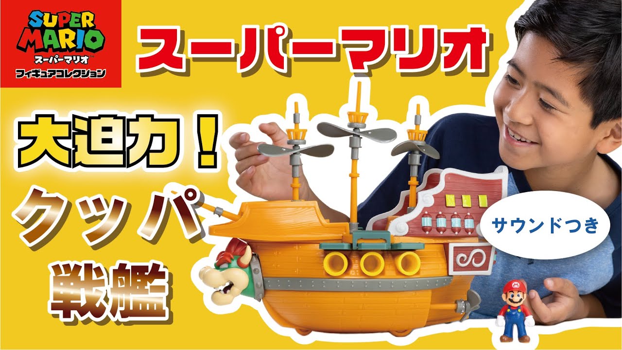 クッパ戦艦 - YouTube