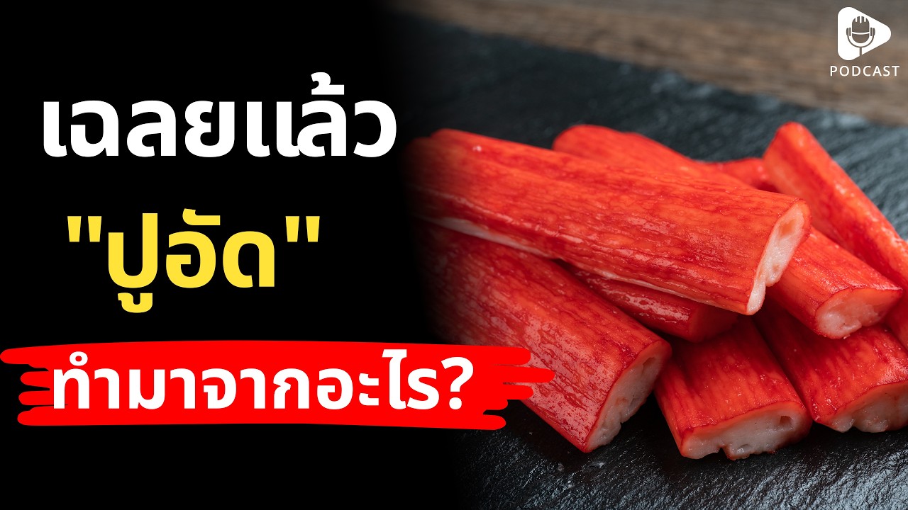 เฉลยแล้ว 