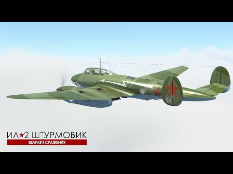 Видео: Пе-2 87 серии | Finnish Virtualpilots | Ил-2 Штурмовик "ВС"