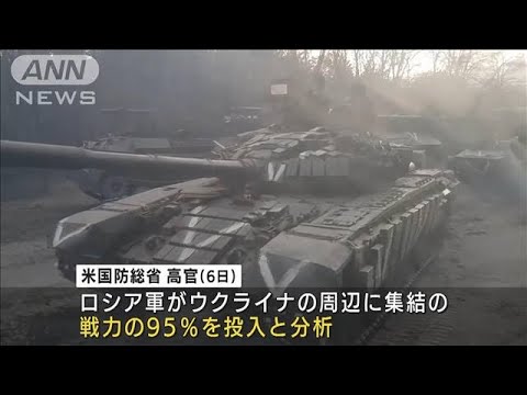 ロシア軍、戦力95％投入　ミサイル600発も　米分析(2022年3月7日)