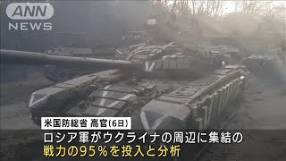 ロシア軍、戦力95％投入　ミサイル600発も　米分析(2022年3月7日)