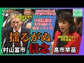 若い頃の高市早苗。早苗伝説は30年前から始まっていた。